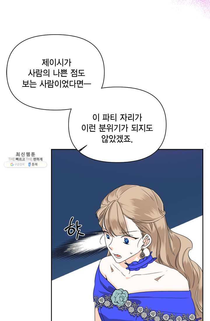 시한부 악녀의 해피엔딩 42화 - 웹툰 이미지 39