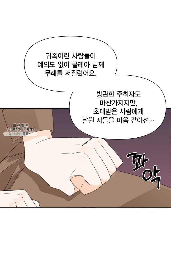 시한부 악녀의 해피엔딩 42화 - 웹툰 이미지 65