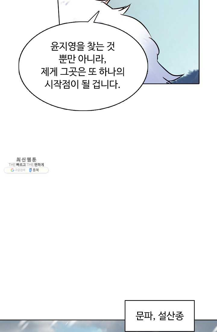 회귀하여 최강 신왕으로 93화 - 웹툰 이미지 19