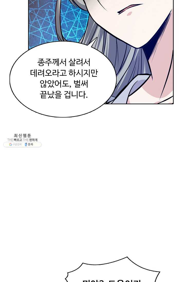 회귀하여 최강 신왕으로 93화 - 웹툰 이미지 38