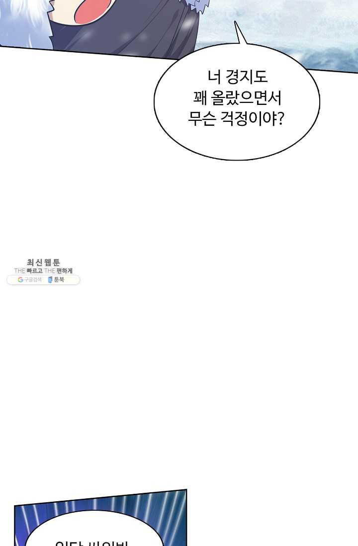 회귀하여 최강 신왕으로 93화 - 웹툰 이미지 60