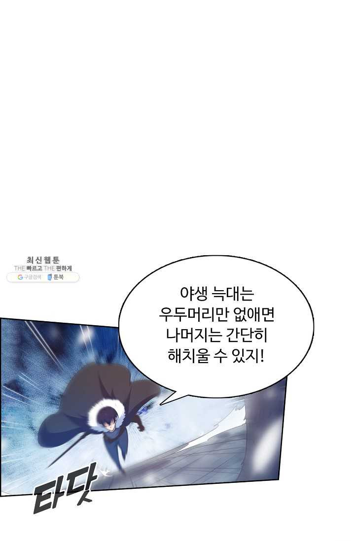 회귀하여 최강 신왕으로 93화 - 웹툰 이미지 66