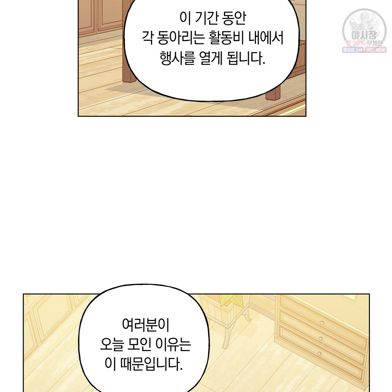 일레나 에보이 관찰일지 28화 - 웹툰 이미지 2