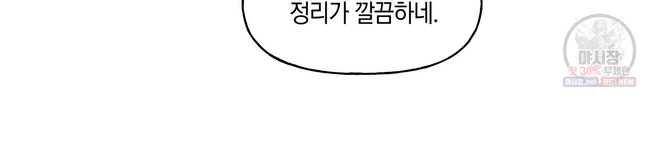 일레나 에보이 관찰일지 28화 - 웹툰 이미지 53