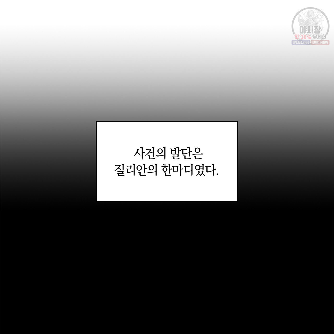 일레나 에보이 관찰일지 28화 - 웹툰 이미지 54