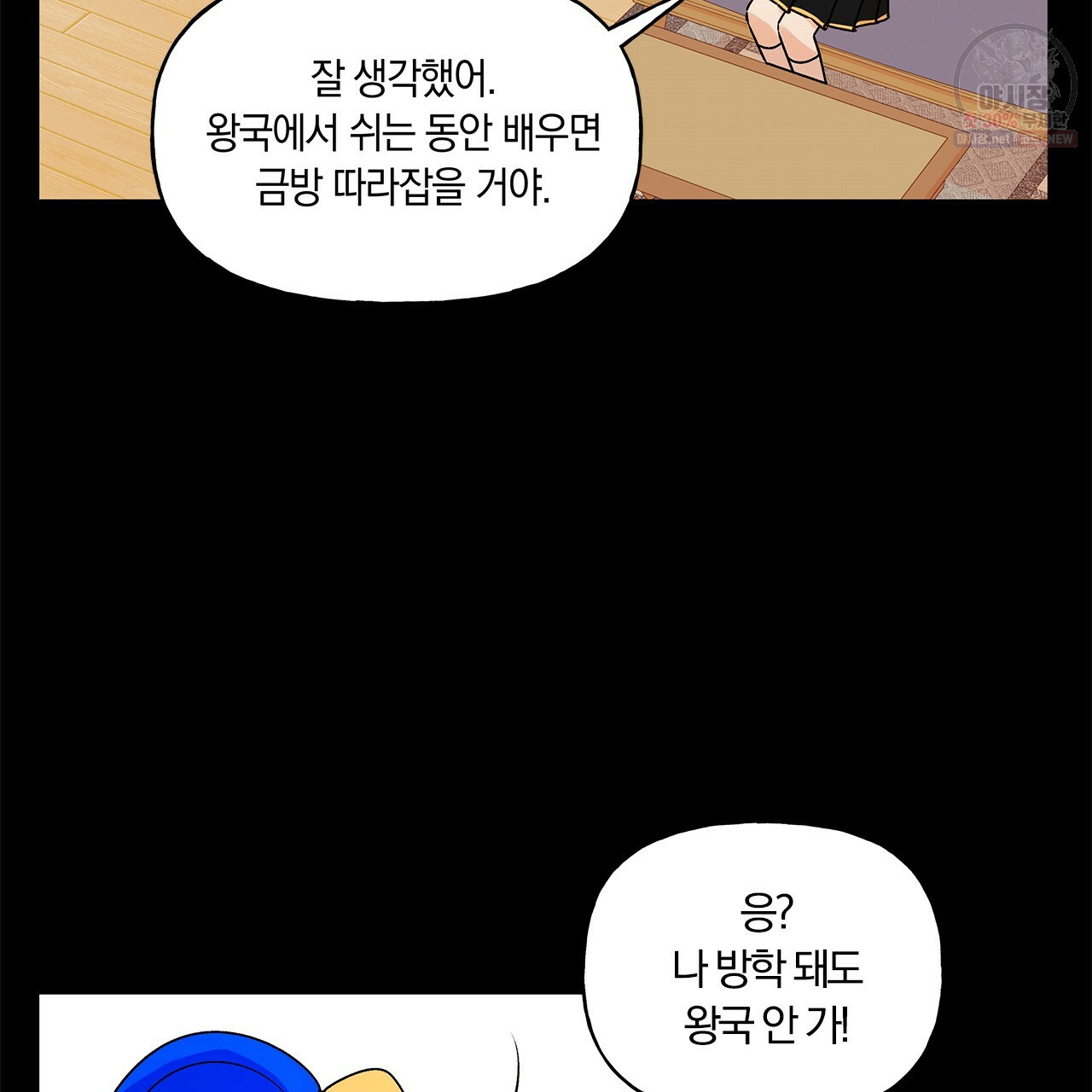 일레나 에보이 관찰일지 28화 - 웹툰 이미지 56