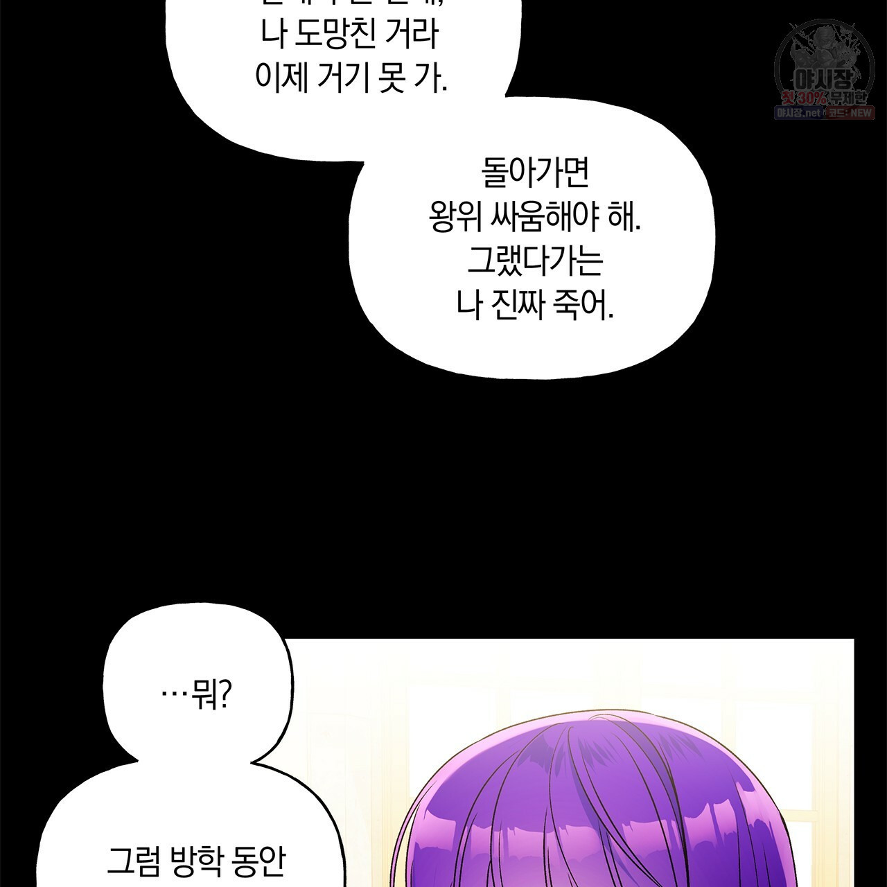 일레나 에보이 관찰일지 28화 - 웹툰 이미지 58