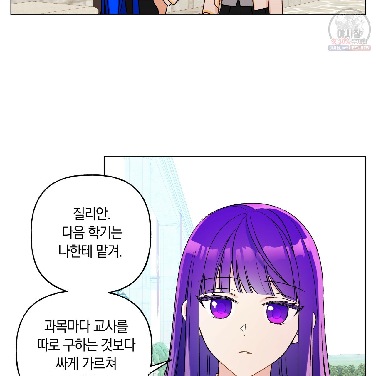 일레나 에보이 관찰일지 28화 - 웹툰 이미지 63