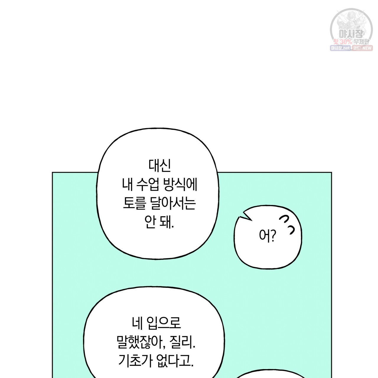 일레나 에보이 관찰일지 28화 - 웹툰 이미지 66