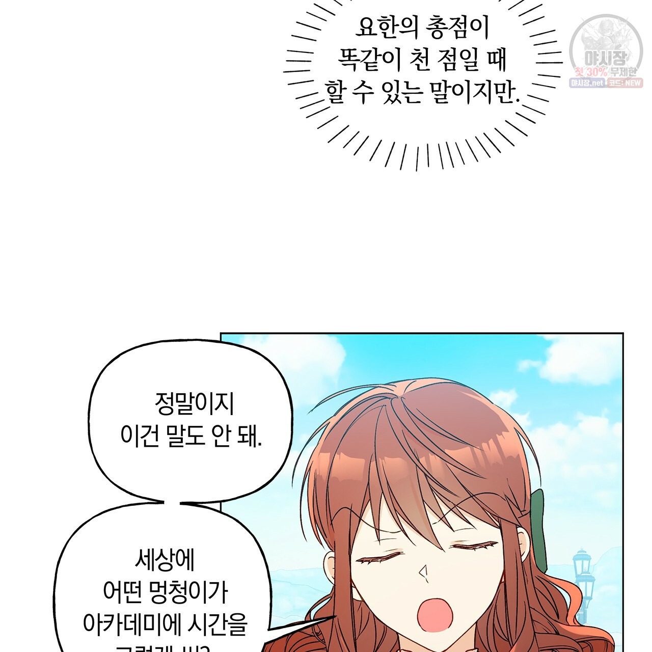 일레나 에보이 관찰일지 28화 - 웹툰 이미지 89