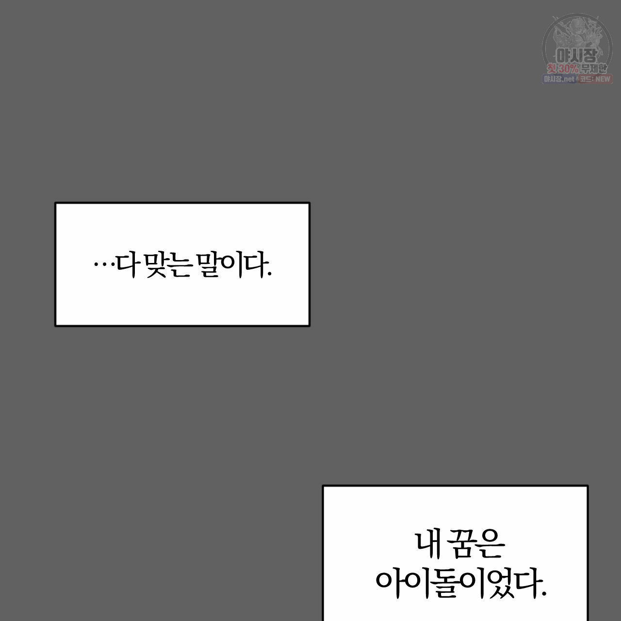 유성의 궤도 1화 - 웹툰 이미지 9