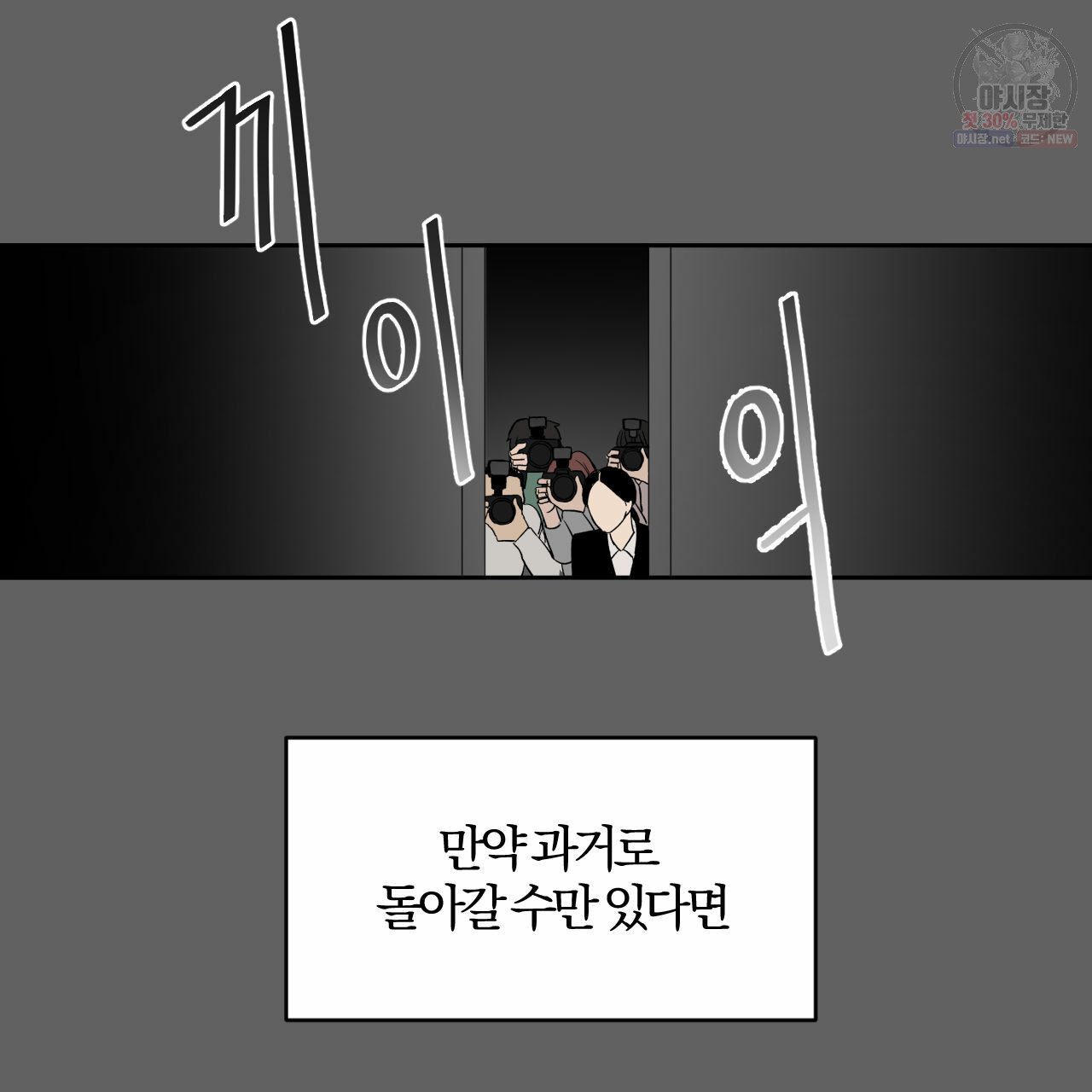 유성의 궤도 1화 - 웹툰 이미지 35