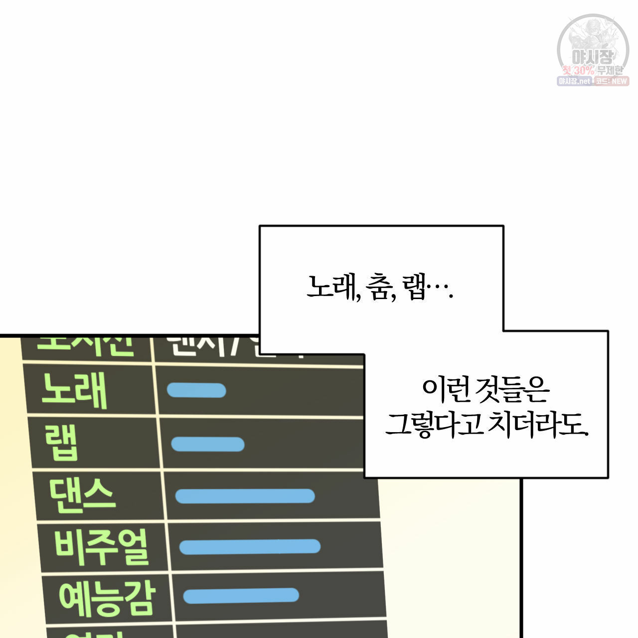 유성의 궤도 2화 - 웹툰 이미지 22