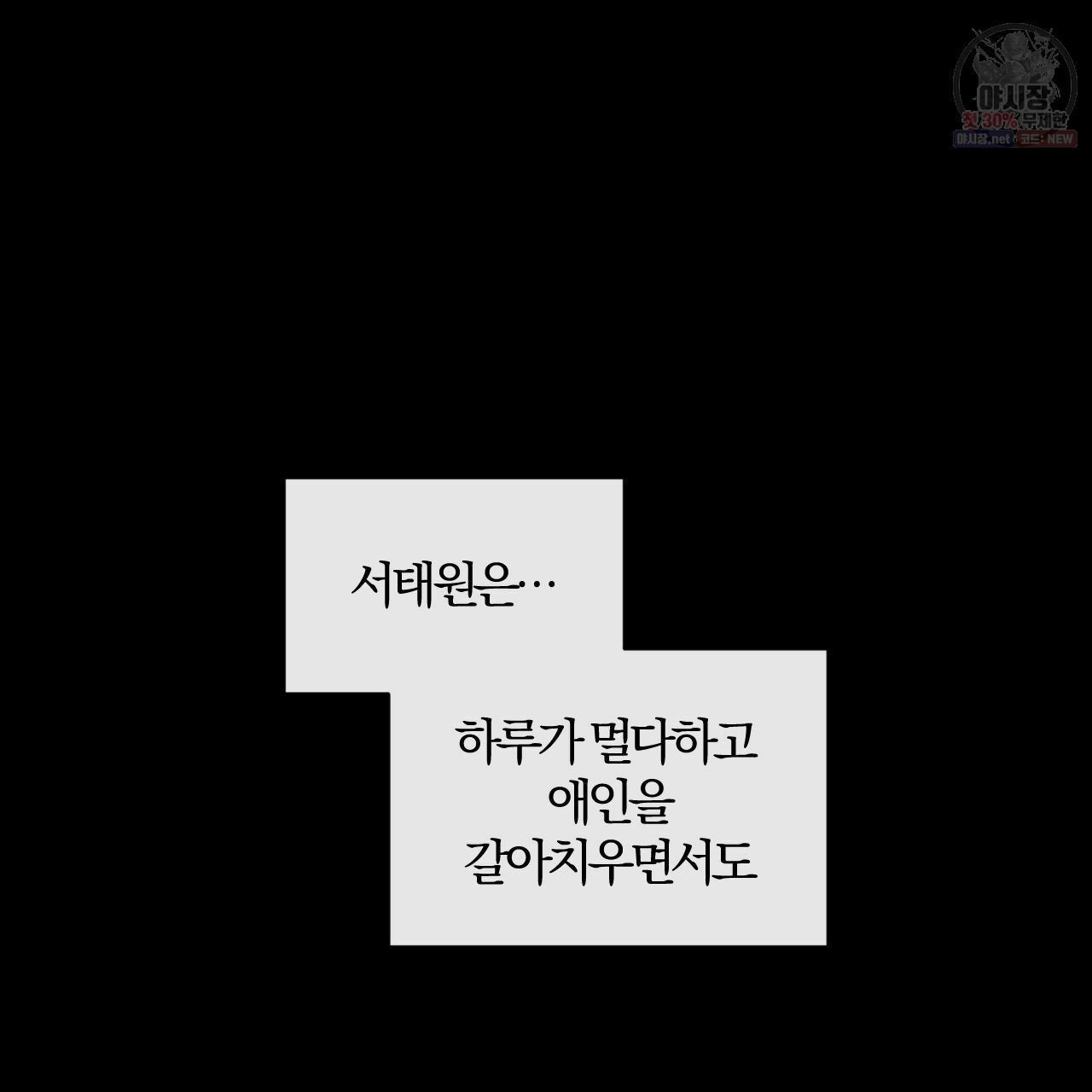 유성의 궤도 2화 - 웹툰 이미지 46