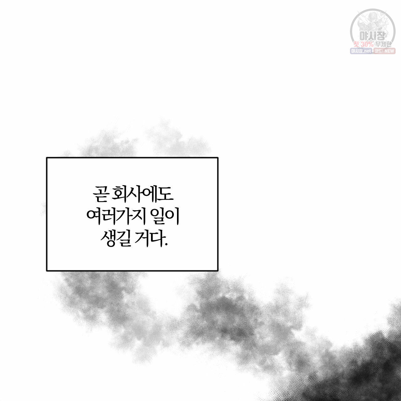 유성의 궤도 2화 - 웹툰 이미지 77