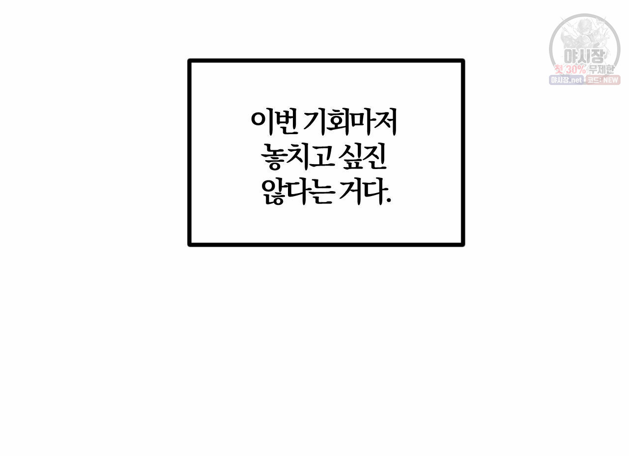 유성의 궤도 2화 - 웹툰 이미지 85