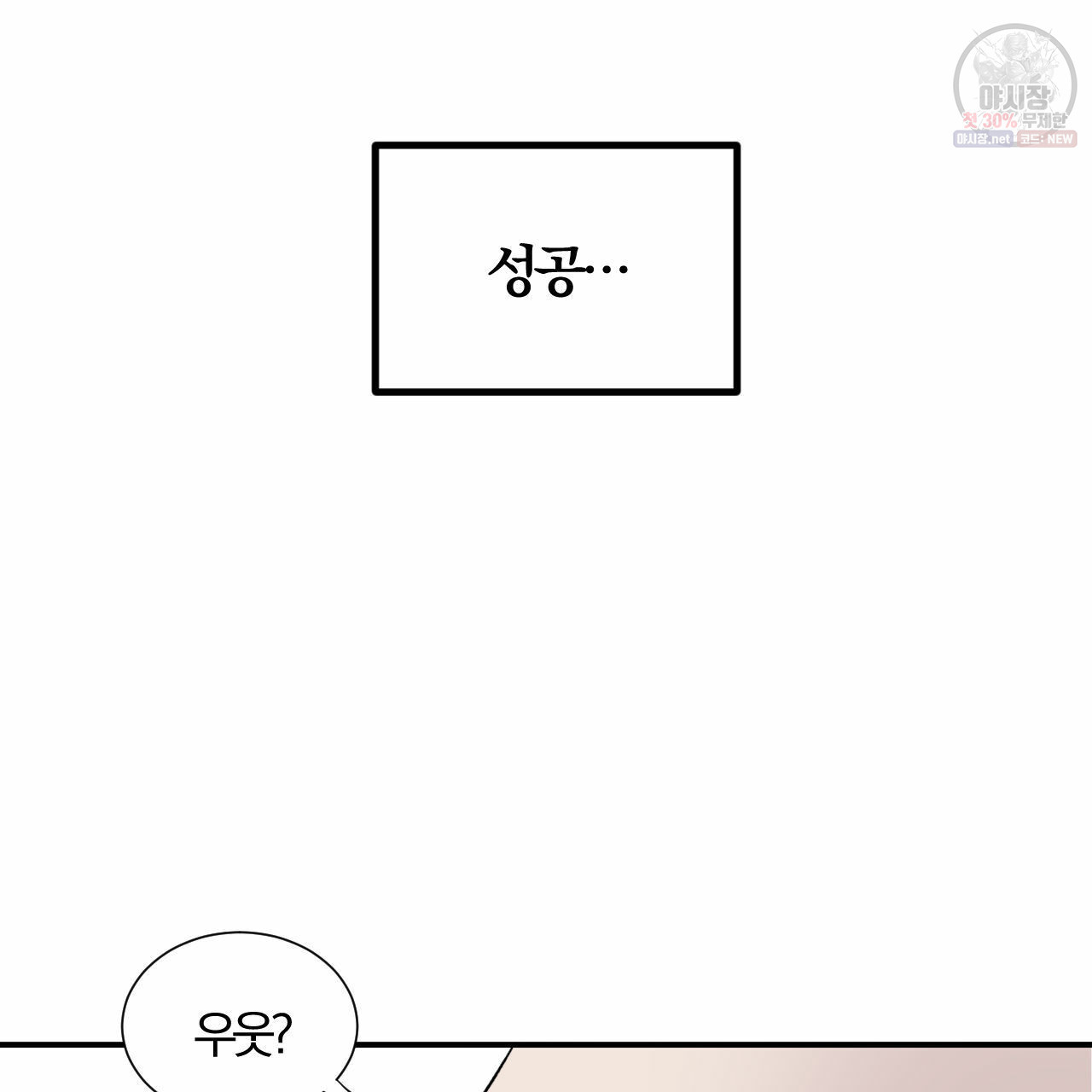 유성의 궤도 2화 - 웹툰 이미지 87