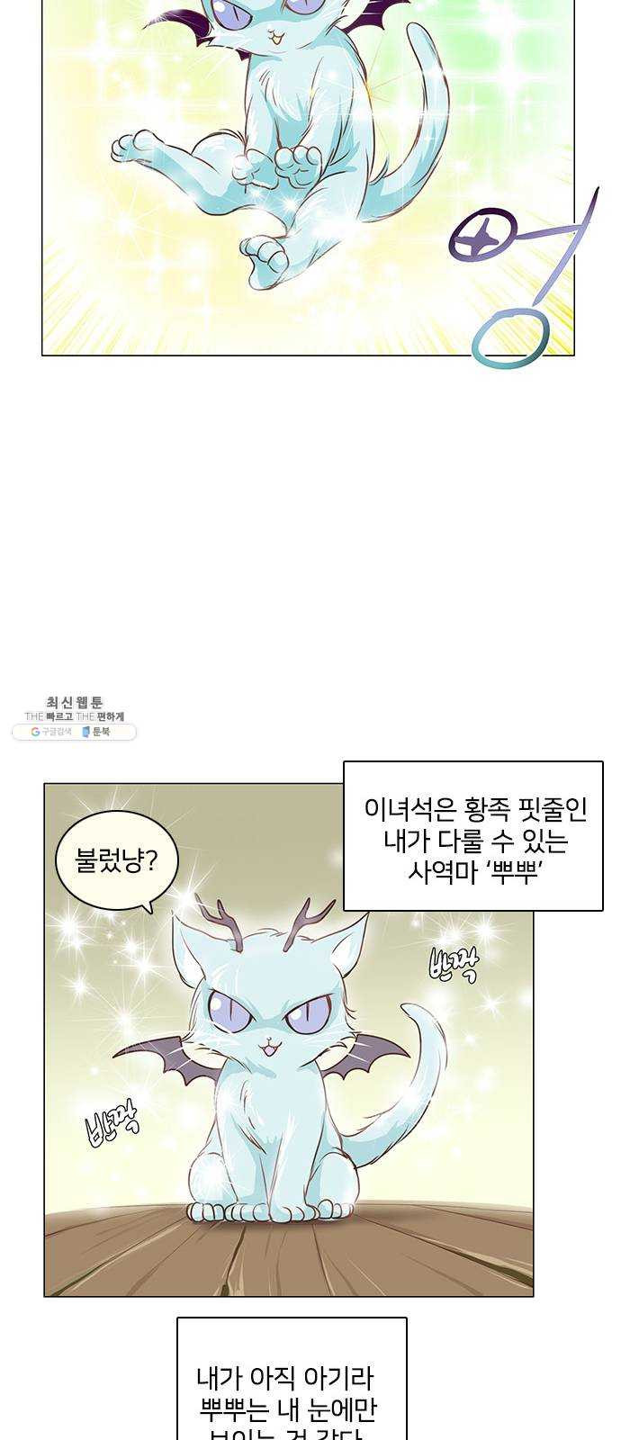 중매쟁이 아가 황녀님 1화 - 웹툰 이미지 38