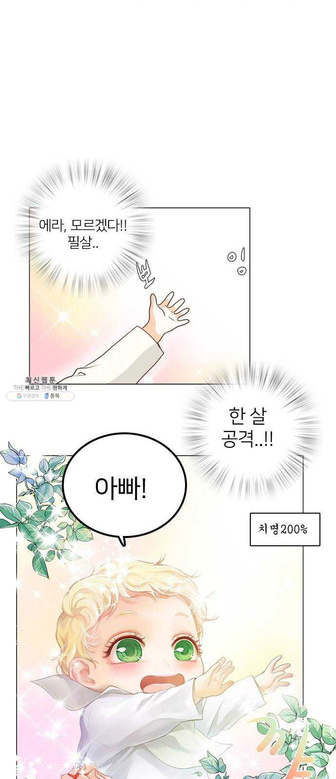 중매쟁이 아가 황녀님 2화 - 웹툰 이미지 22