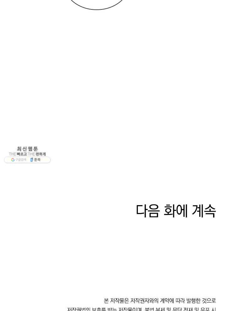 각성검신 28화 - 웹툰 이미지 66