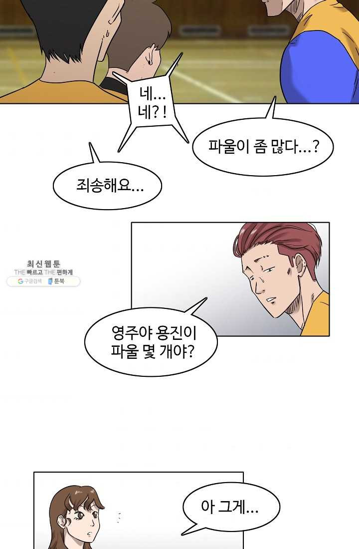 림딩동 42화 싫다 - 웹툰 이미지 7