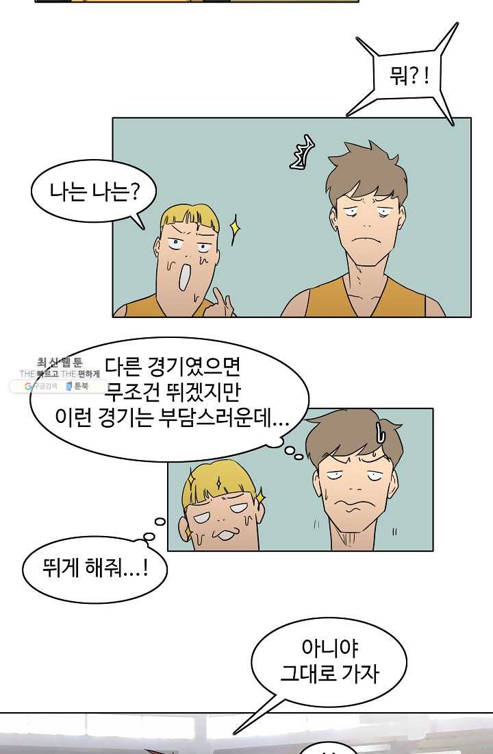 림딩동 42화 싫다 - 웹툰 이미지 12