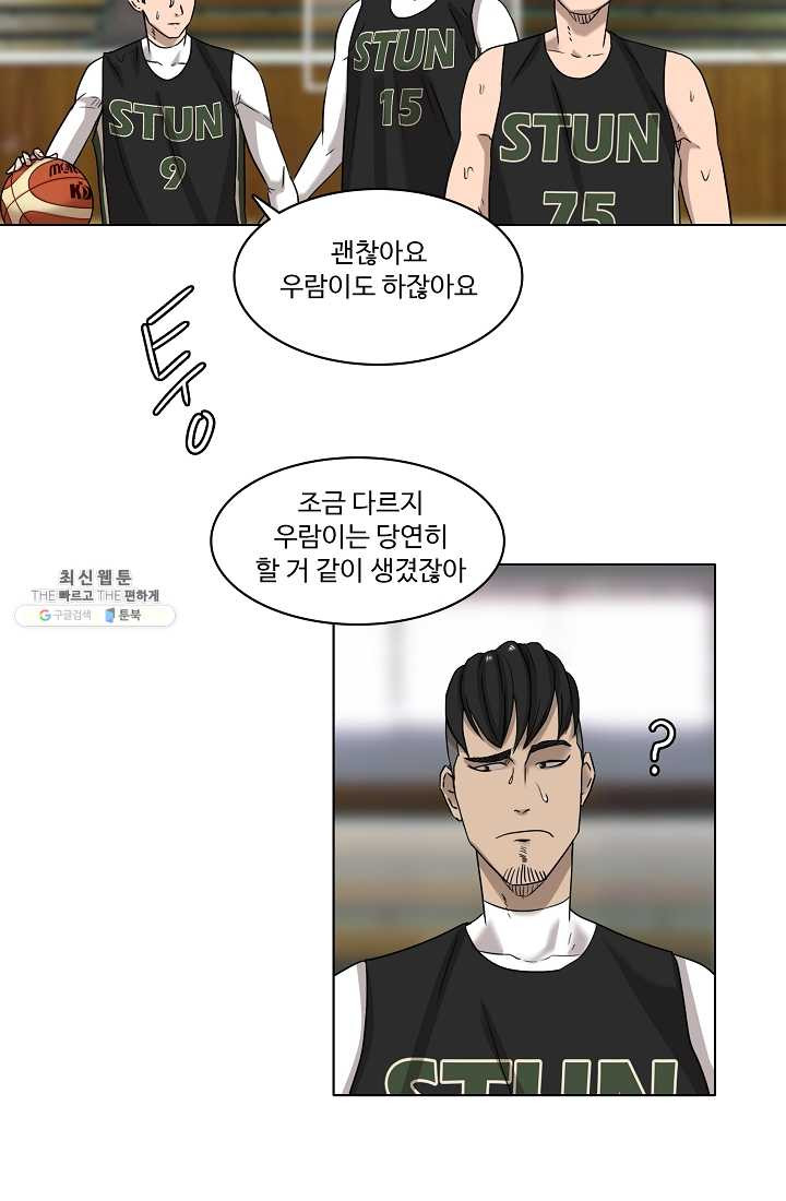 림딩동 44화 아까만큼 - 웹툰 이미지 23