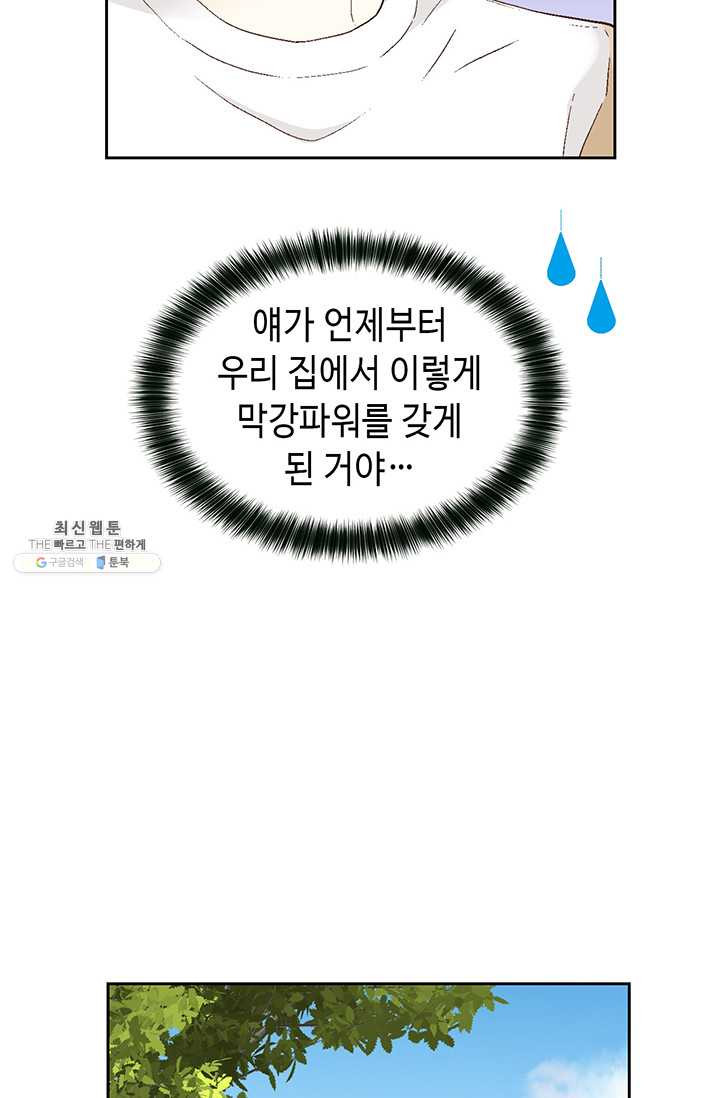 사랑의 순간 34화 까놓고 말해 봐! - 웹툰 이미지 14