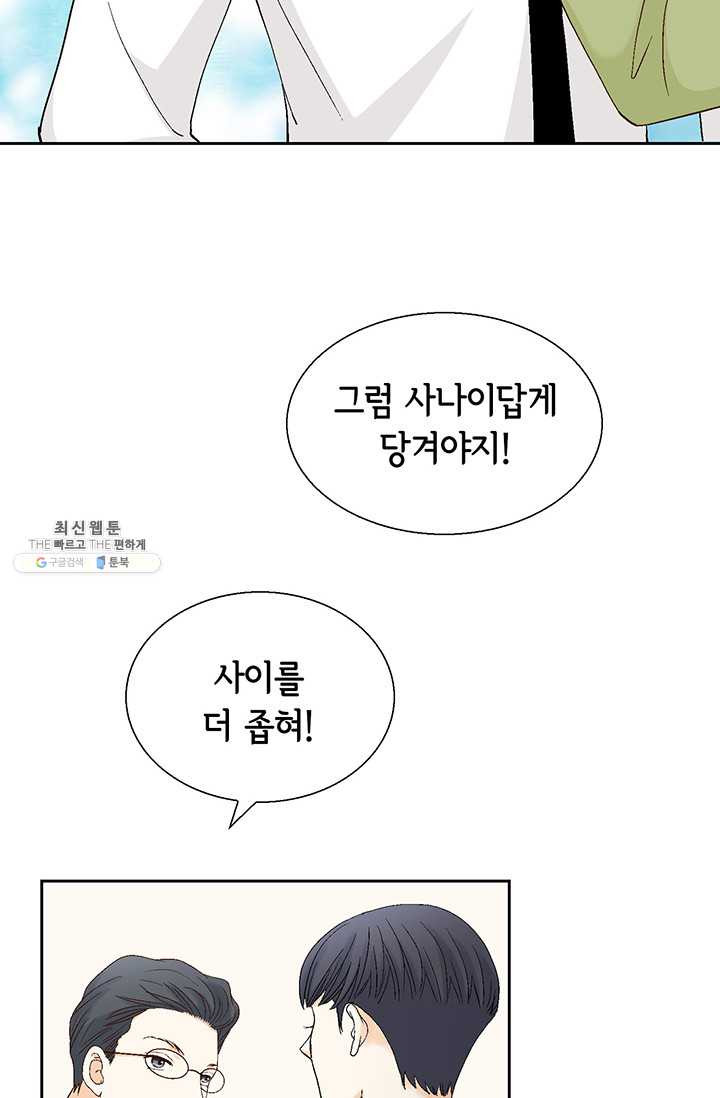 사랑의 순간 34화 까놓고 말해 봐! - 웹툰 이미지 21