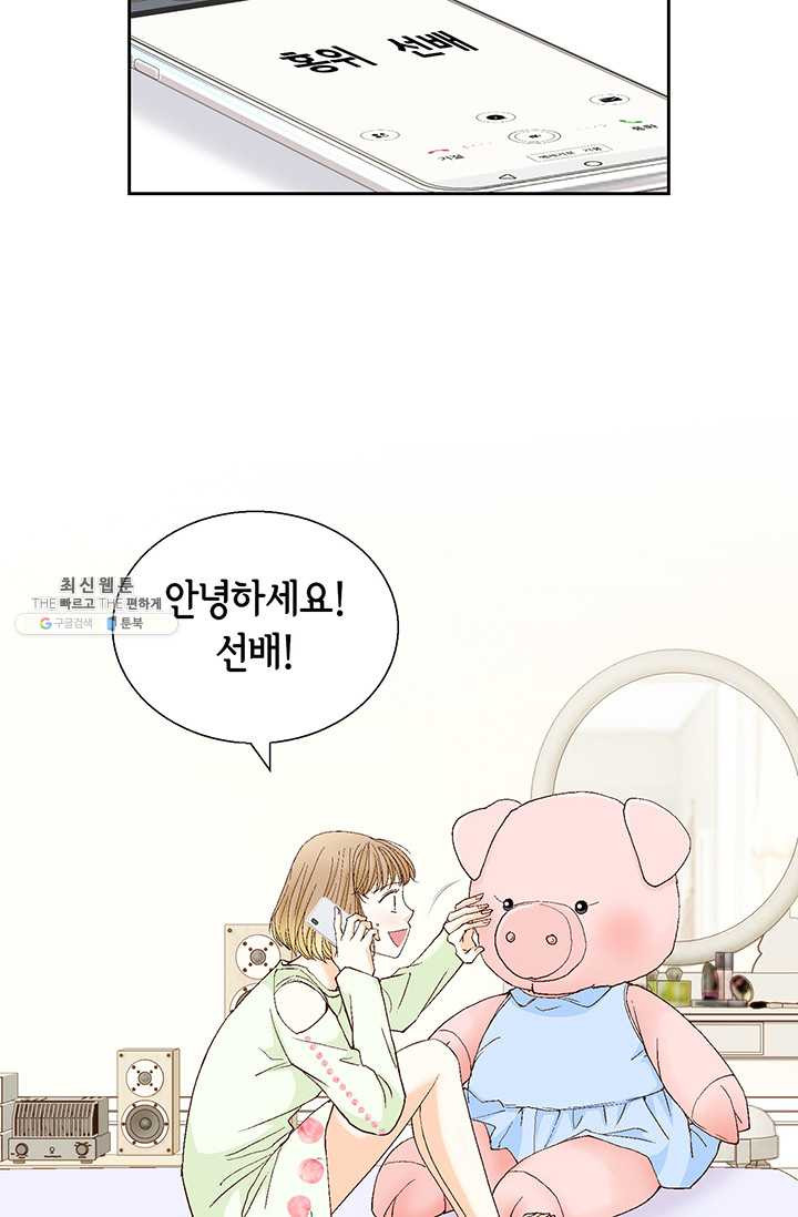 사랑의 순간 34화 까놓고 말해 봐! - 웹툰 이미지 25