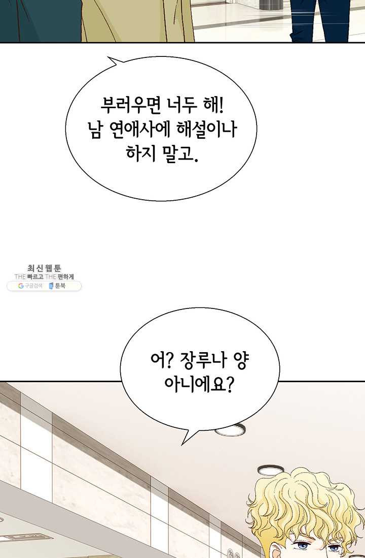 사랑의 순간 34화 까놓고 말해 봐! - 웹툰 이미지 53