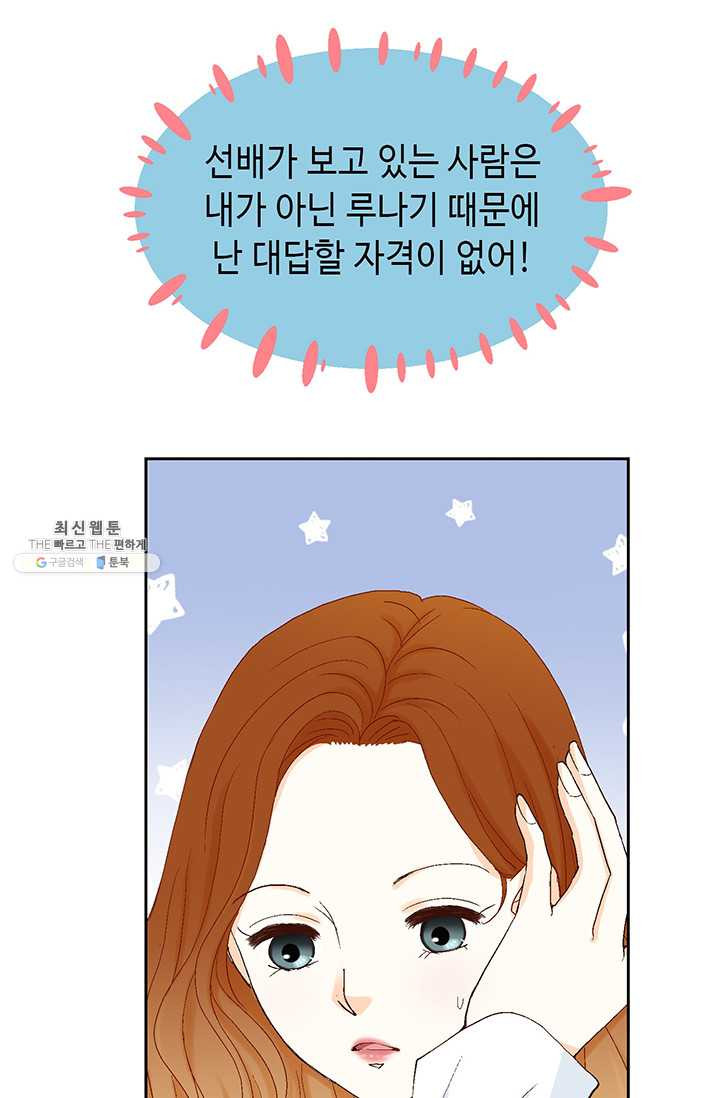 사랑의 순간 34화 까놓고 말해 봐! - 웹툰 이미지 91