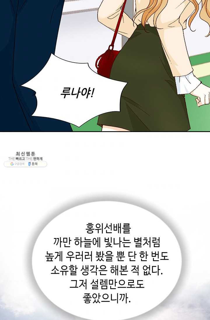 사랑의 순간 34화 까놓고 말해 봐! - 웹툰 이미지 96