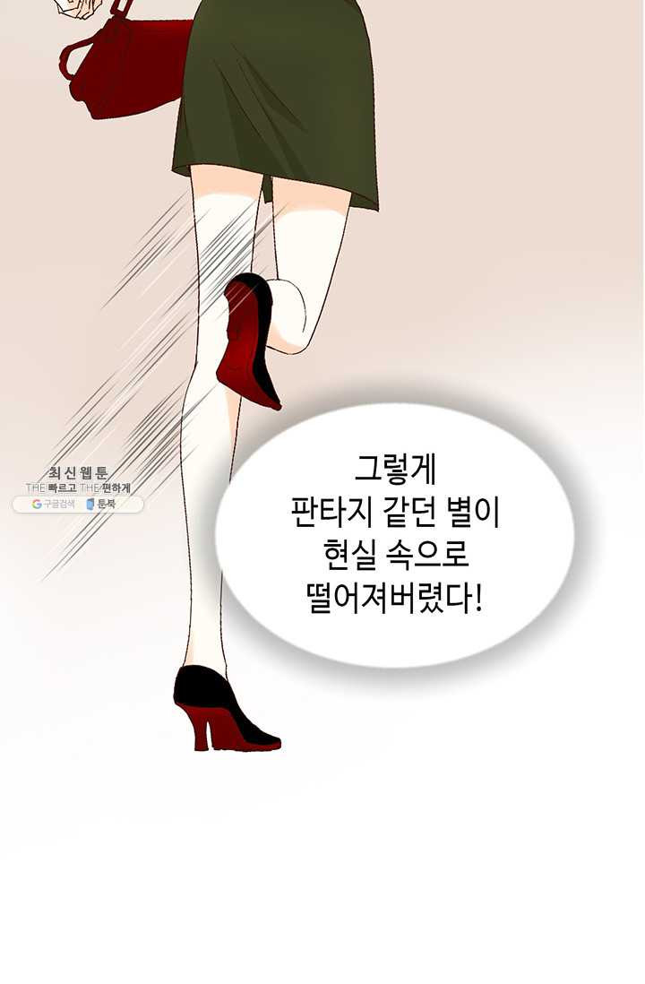 사랑의 순간 34화 까놓고 말해 봐! - 웹툰 이미지 98