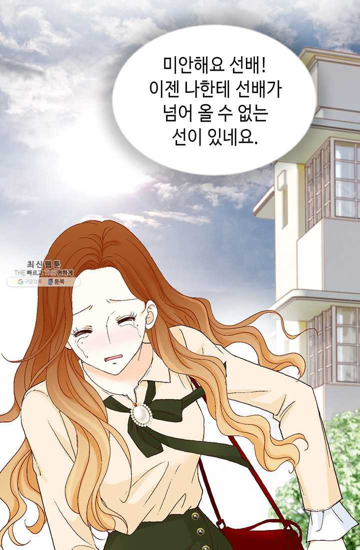 사랑의 순간 34화 까놓고 말해 봐! - 웹툰 이미지 100