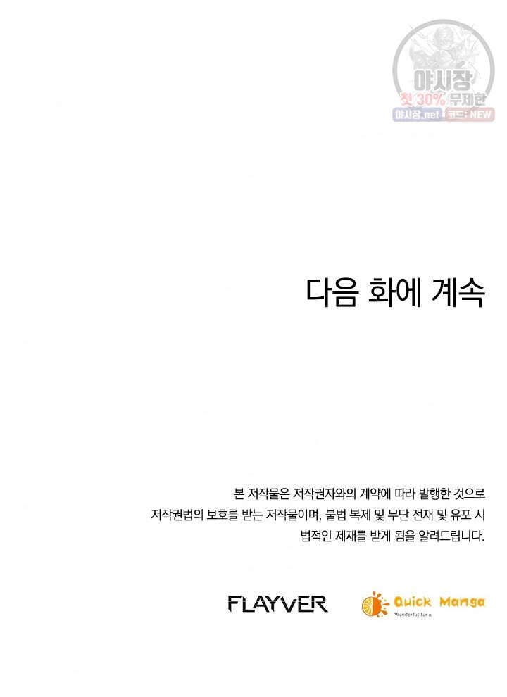 각성검신 31화 - 웹툰 이미지 65