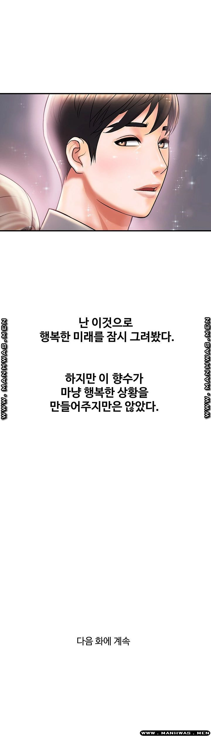 페로몬 4화 - 웹툰 이미지 48