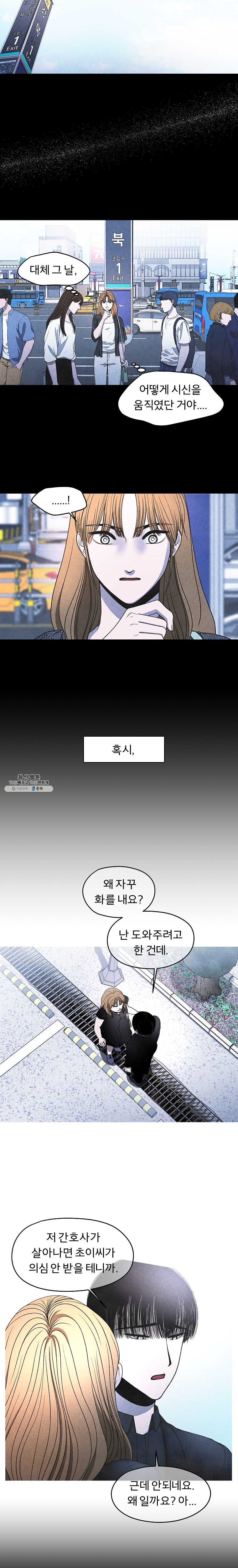 그 아해 10화 그저 노력은 도움이 안된다. (2) - 웹툰 이미지 13