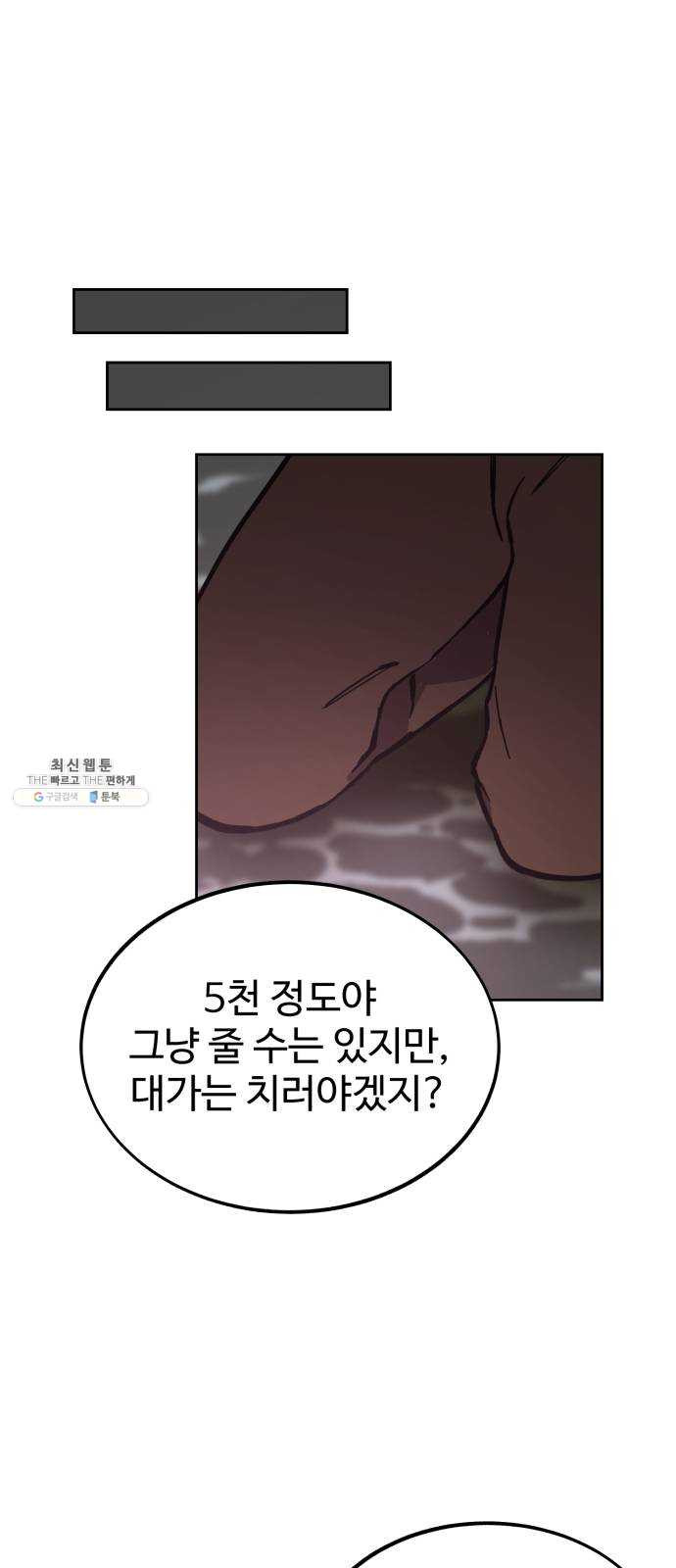 소녀재판 57화 - 웹툰 이미지 52