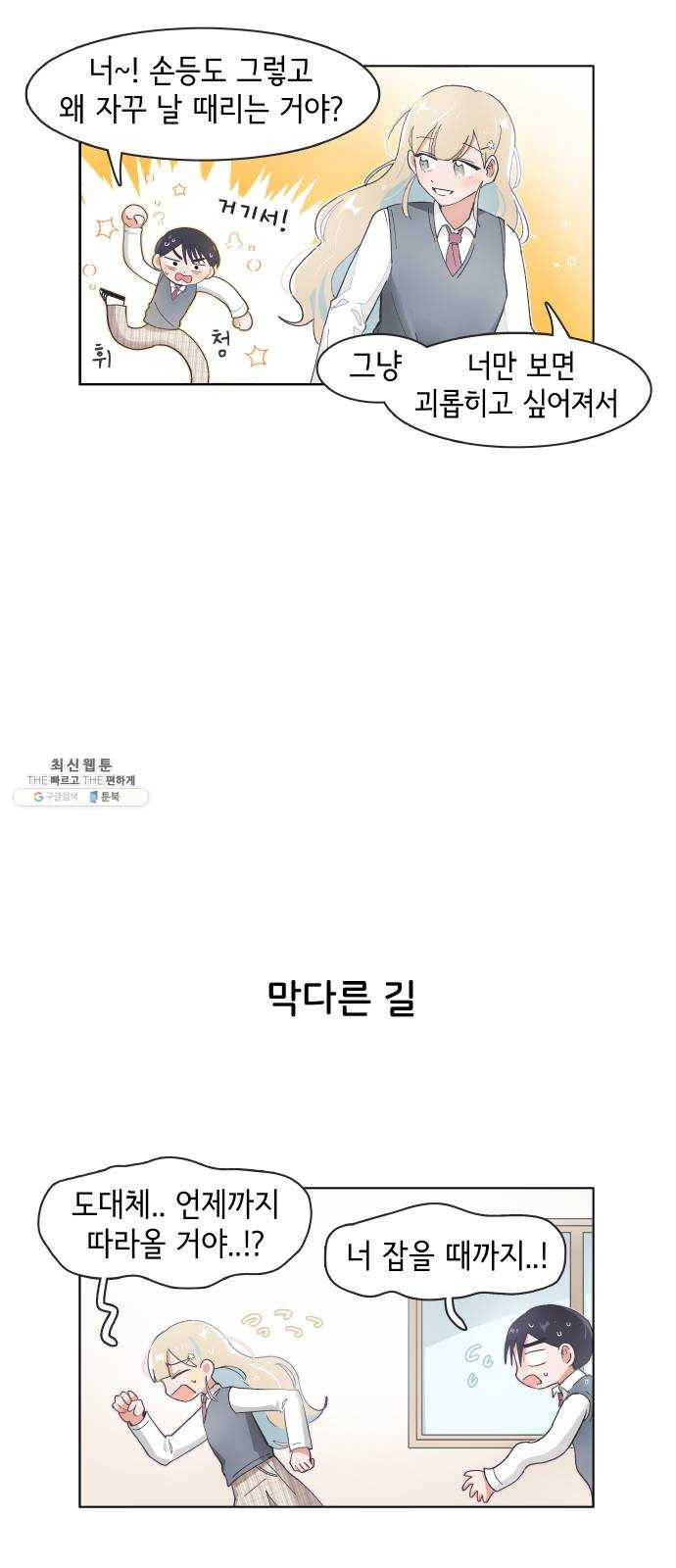 오로지 너를 이기고 싶어 97화 - 웹툰 이미지 17