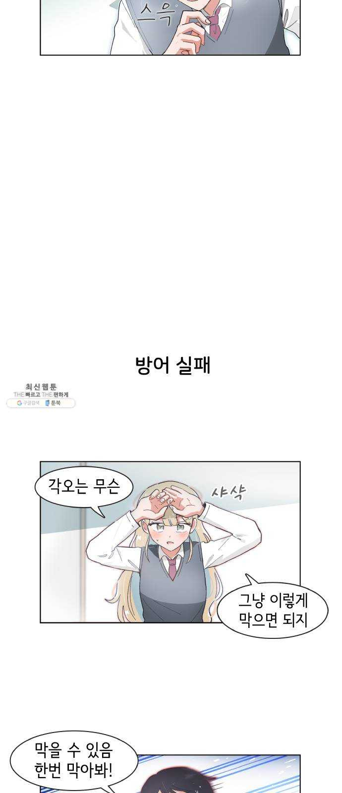 오로지 너를 이기고 싶어 97화 - 웹툰 이미지 19