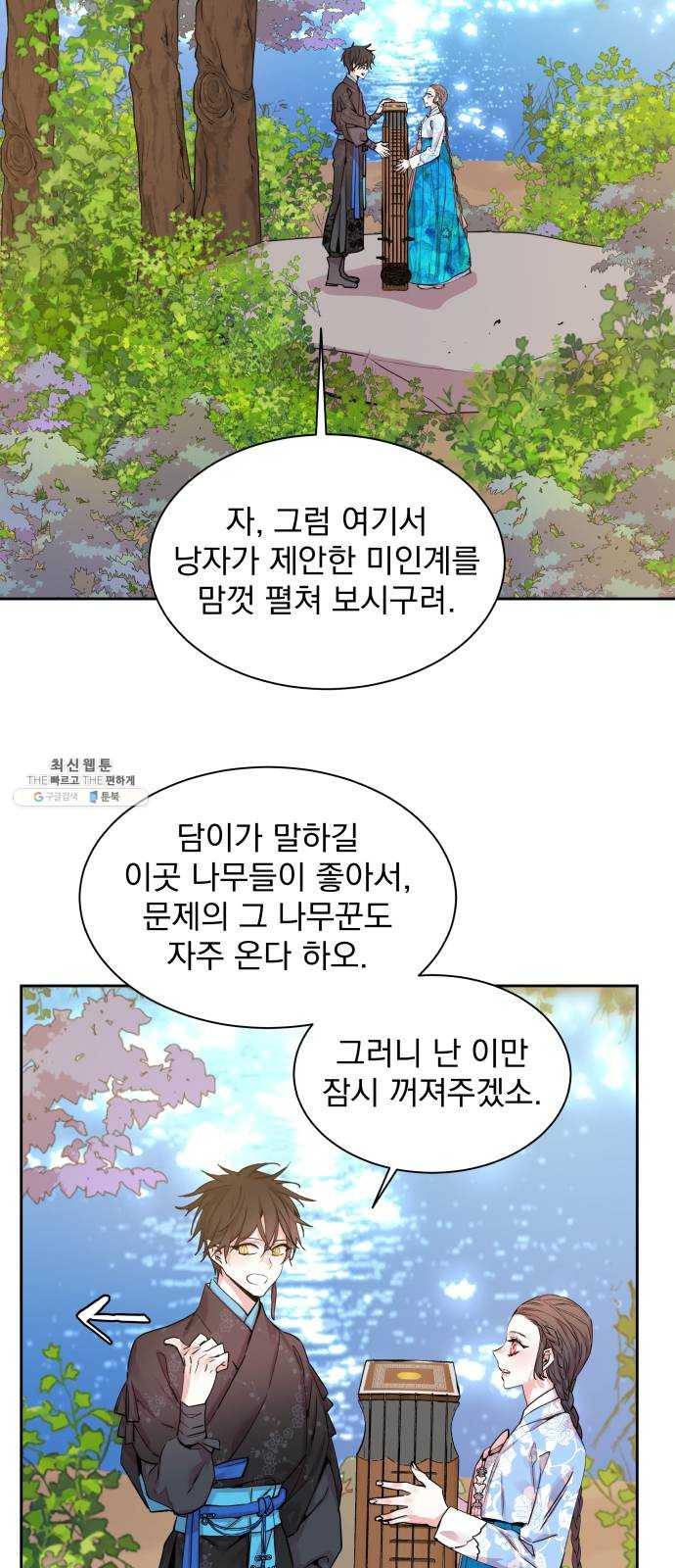 조선여우스캔들 16화. 선녀 구출 작전 (7) - 웹툰 이미지 21