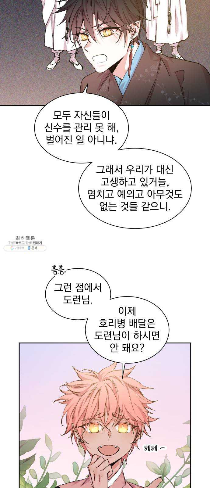 조선여우스캔들 16화. 선녀 구출 작전 (7) - 웹툰 이미지 31