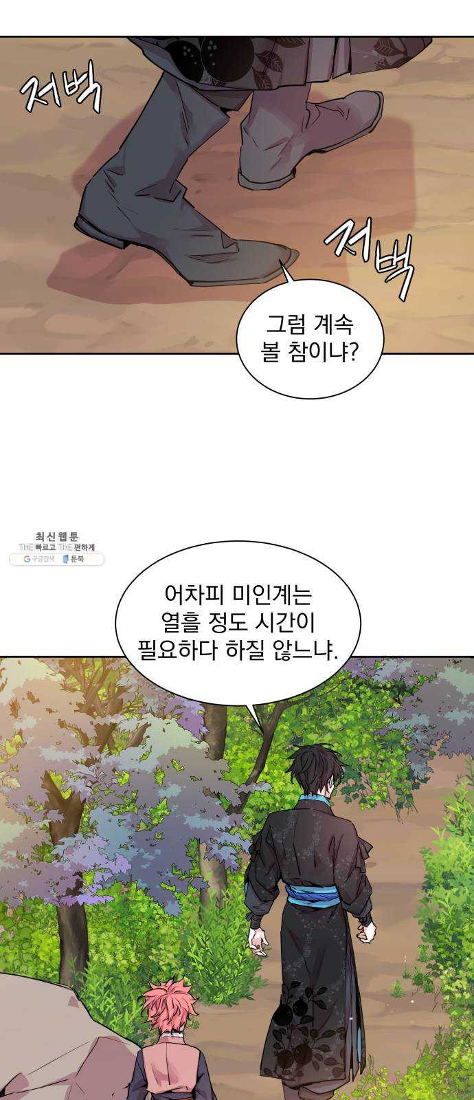 조선여우스캔들 16화. 선녀 구출 작전 (7) - 웹툰 이미지 51