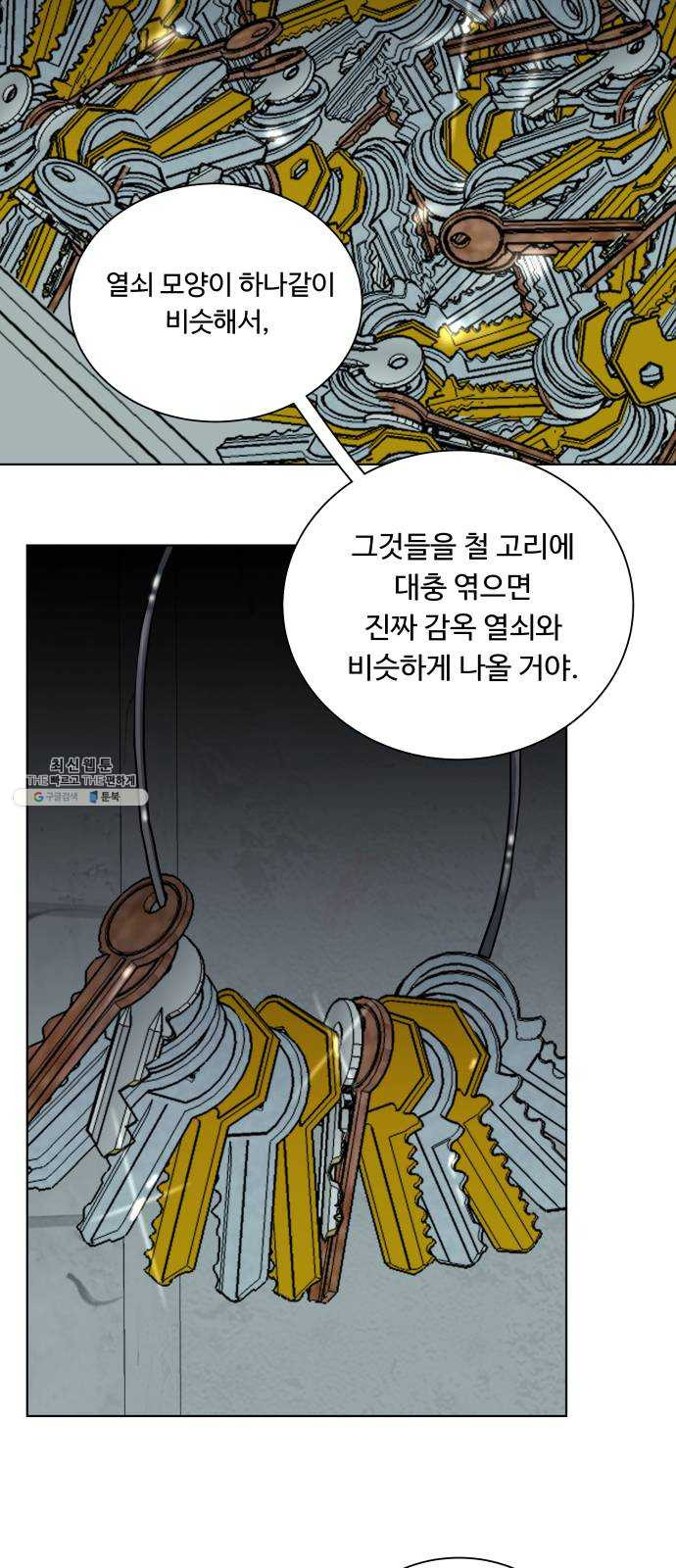 평행도시 14장 (4)_폭풍전야 - 웹툰 이미지 42