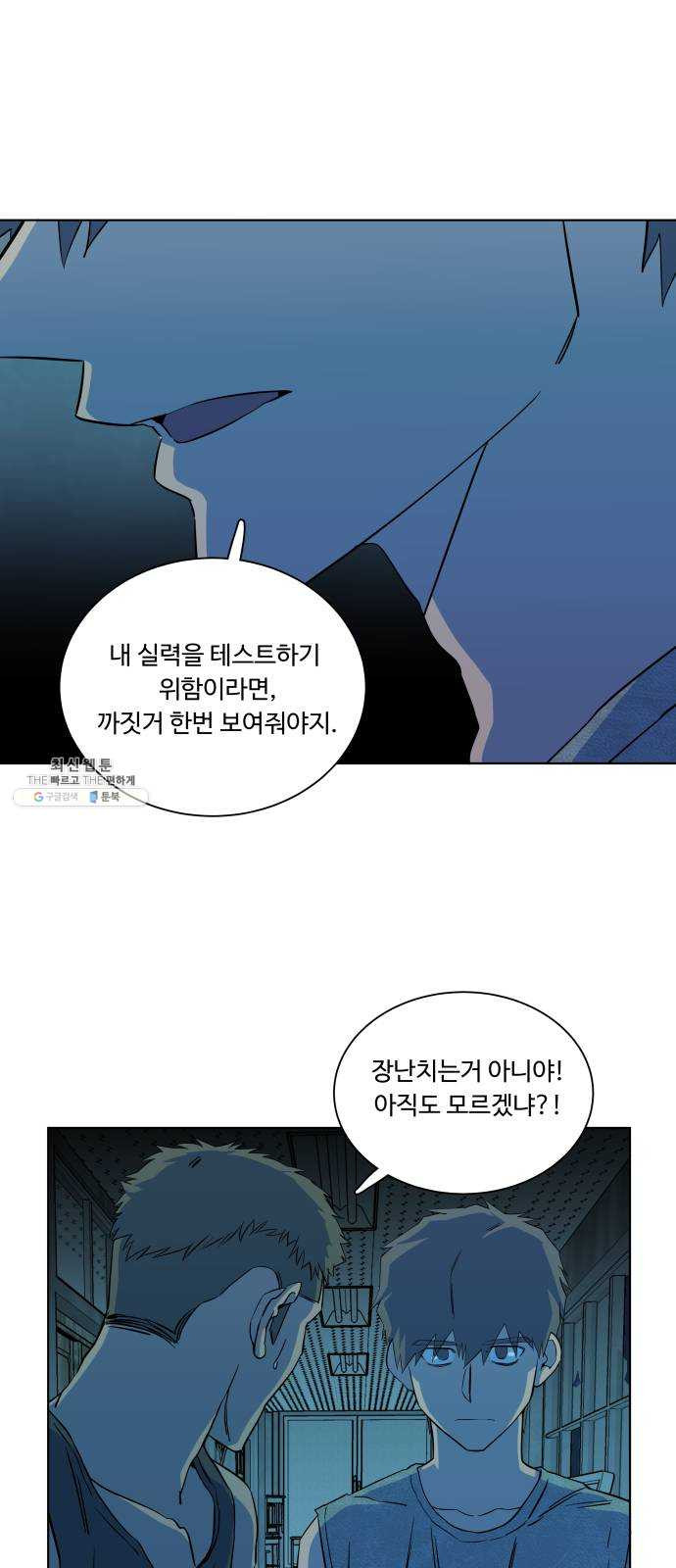 평행도시 14장 (4)_폭풍전야 - 웹툰 이미지 53