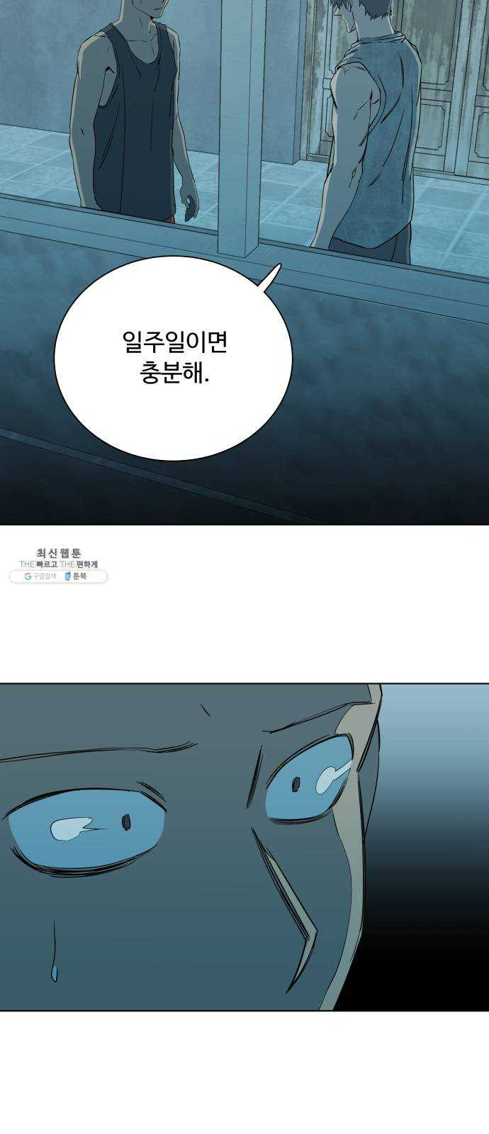 평행도시 14장 (4)_폭풍전야 - 웹툰 이미지 62