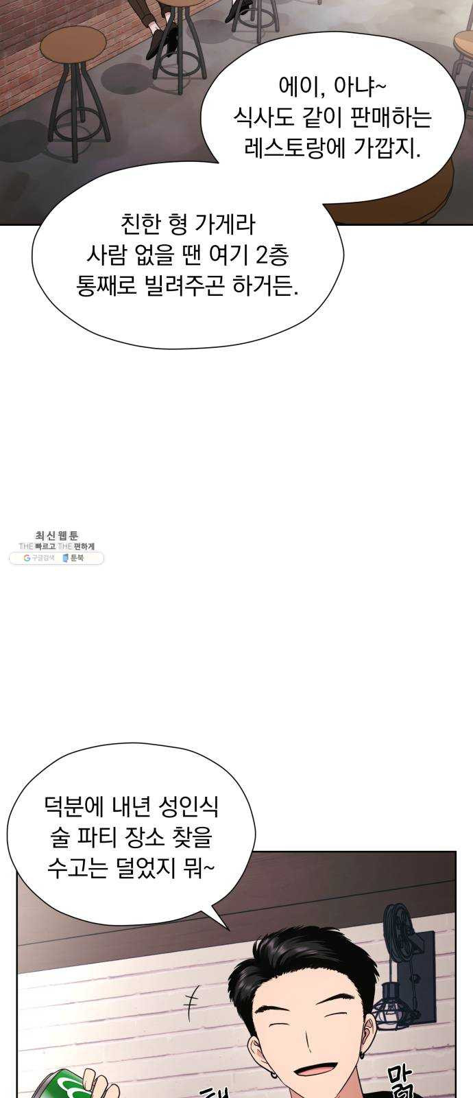 결혼까지 망상했어! 20화 명분이 필요한 사이 - 웹툰 이미지 16