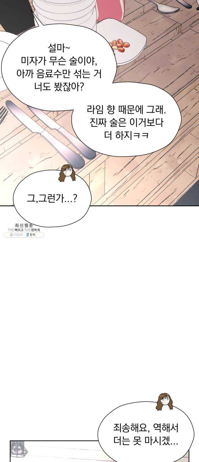 결혼까지 망상했어! 20화 명분이 필요한 사이 - 웹툰 이미지 38