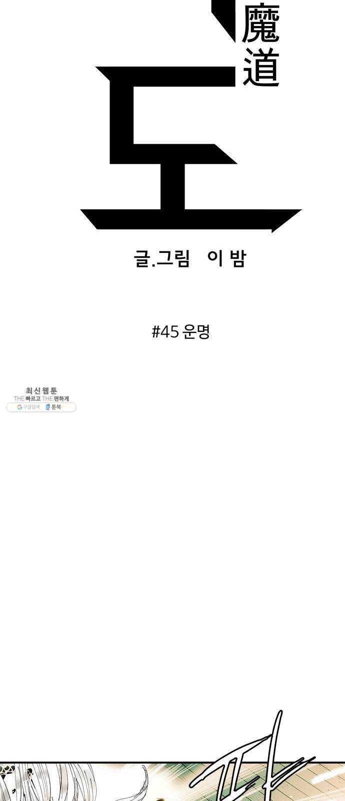 마도 45화 운명 - 웹툰 이미지 23